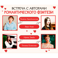 Романтическое фэнтези! Романтическое фэнтези!