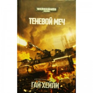 Теневой меч