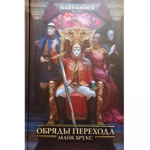 Обряды Перехода