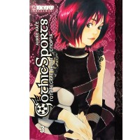 Готические виды спорта. Том 3