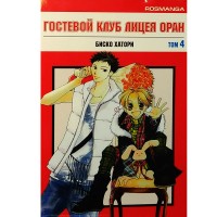 Гостевой клуб лицея Оран. Том 4