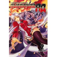 Пылающий ад. Том 2