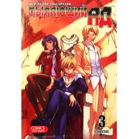 Пылающий ад. Том 3