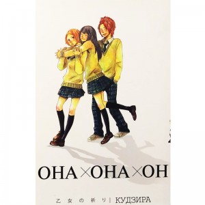 Она х она х он