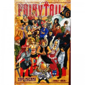 Хвост Феи. Том 6