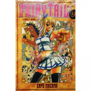 Хвост Феи. Том 9