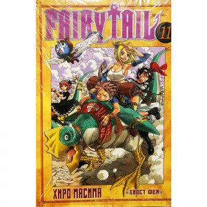 Хвост Феи. Том 11