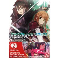 Sword Art Online: Progressive. Том 1
