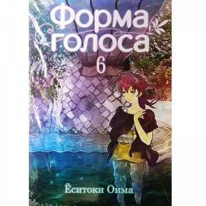 Форма голоса. Том 6