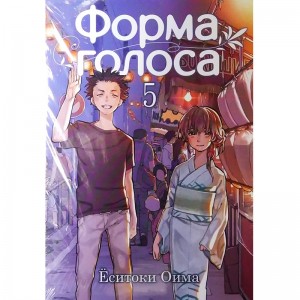 Форма голоса. Том 5