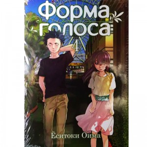 Форма голоса. Том 4