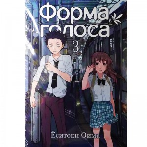 Форма голоса. Том 3