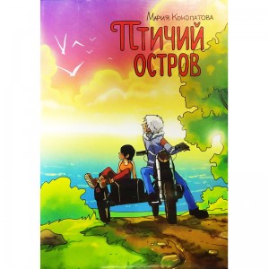 Птичий остров