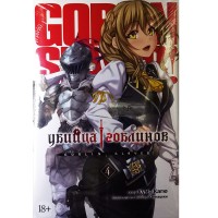 Убийца Гоблинов. Том 4 (18+)