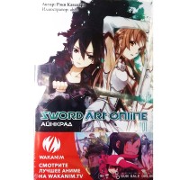 Sword Art Online. Том 1. Айнкрад