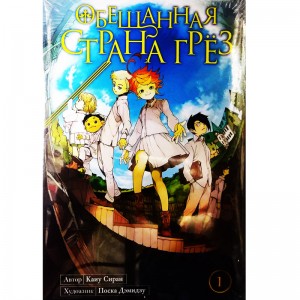 Обещанная Страна Грёз. Том 1