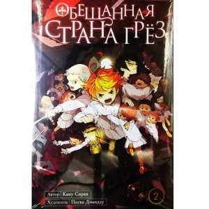 Обещанная Страна Грёз. Том 2