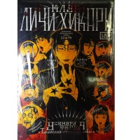 Клуб Личи Хикари (18+)