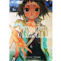 To Your Eternity. Том 6